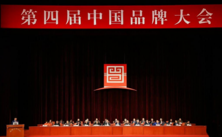第四屆中國(guó)品牌大會(huì)在京召開速來電被評(píng)為2020品牌中國(guó)行業(yè)十大誠(chéng)信品牌